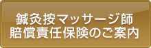 賠償責任保険のご案内